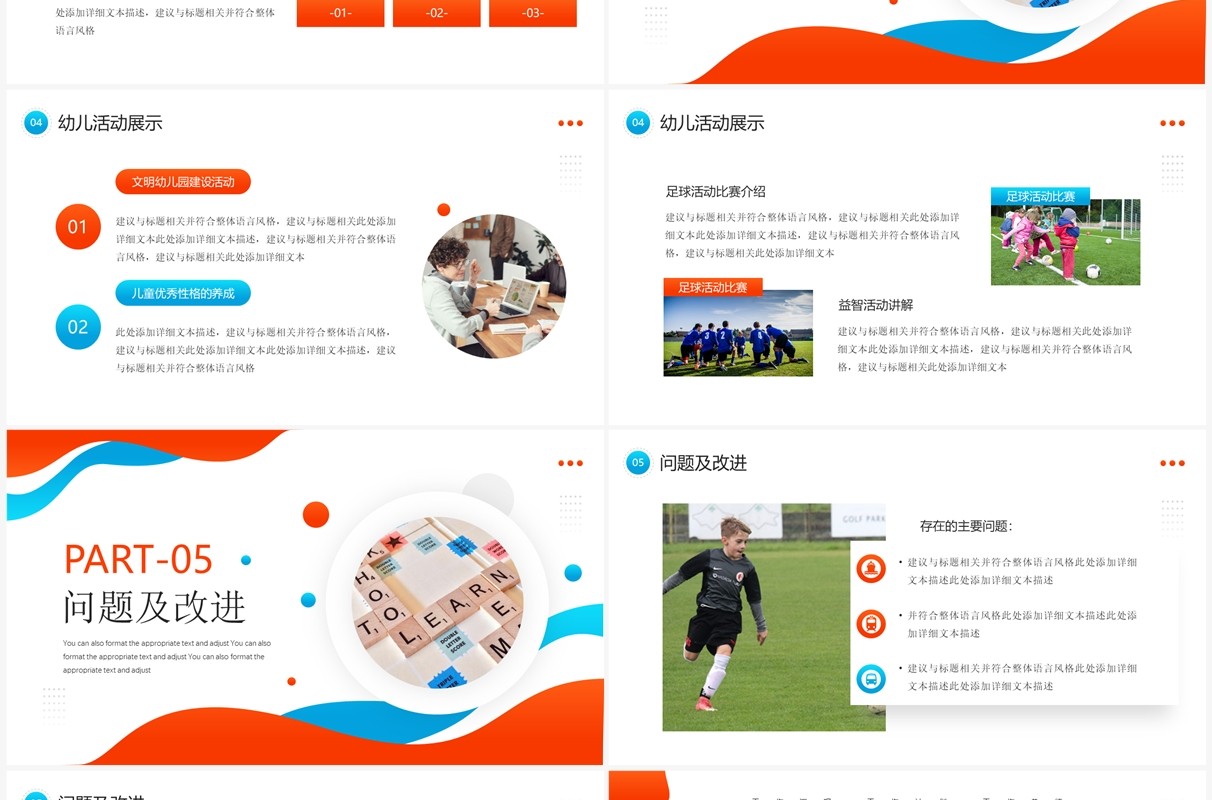 橙色简约风幼儿园工作计划汇报PPT模板