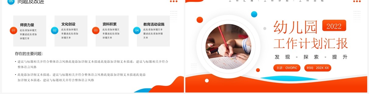 橙色简约风幼儿园工作计划汇报PPT模板