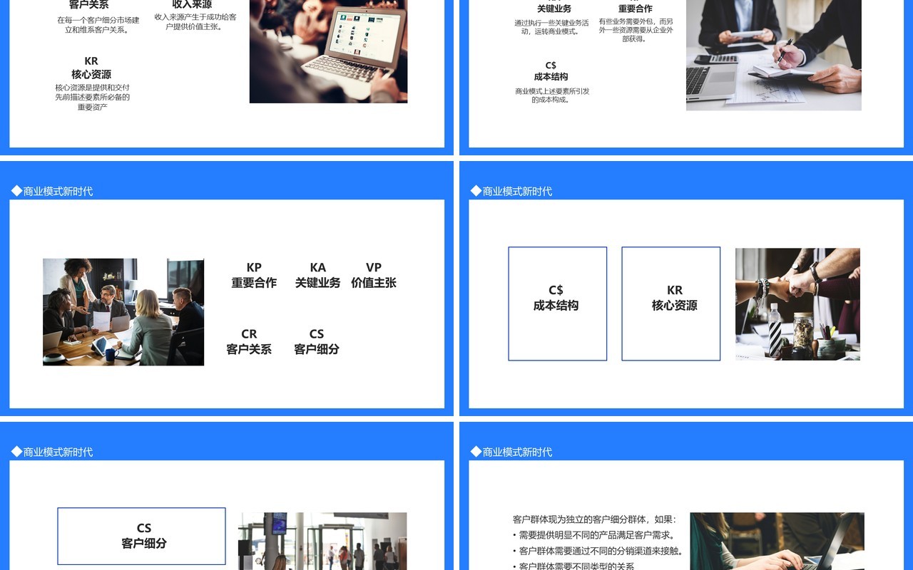 商业模式新时代动态PPT模板