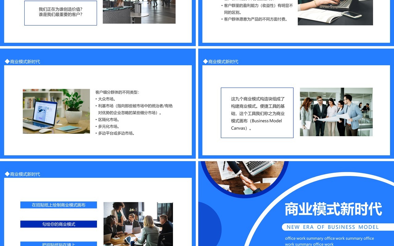 商业模式新时代动态PPT模板