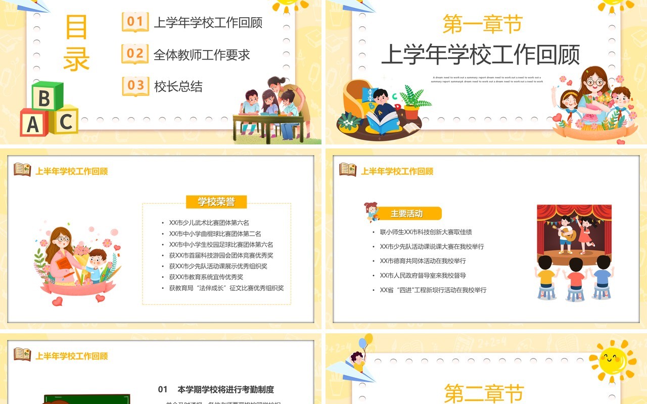 黄色卡通学校教师开学工作会议课件PPT模板
