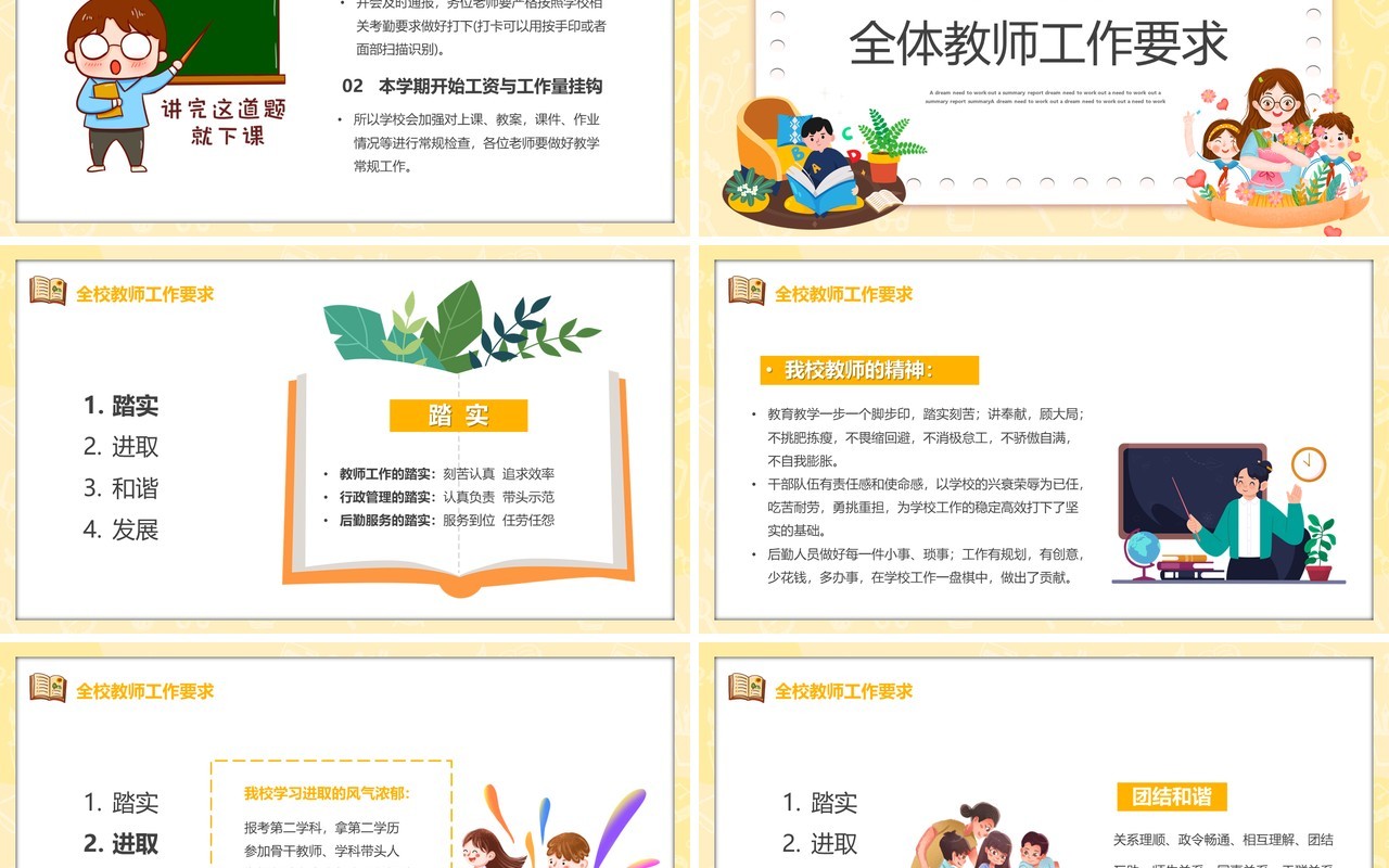 黄色卡通学校教师开学工作会议课件PPT模板