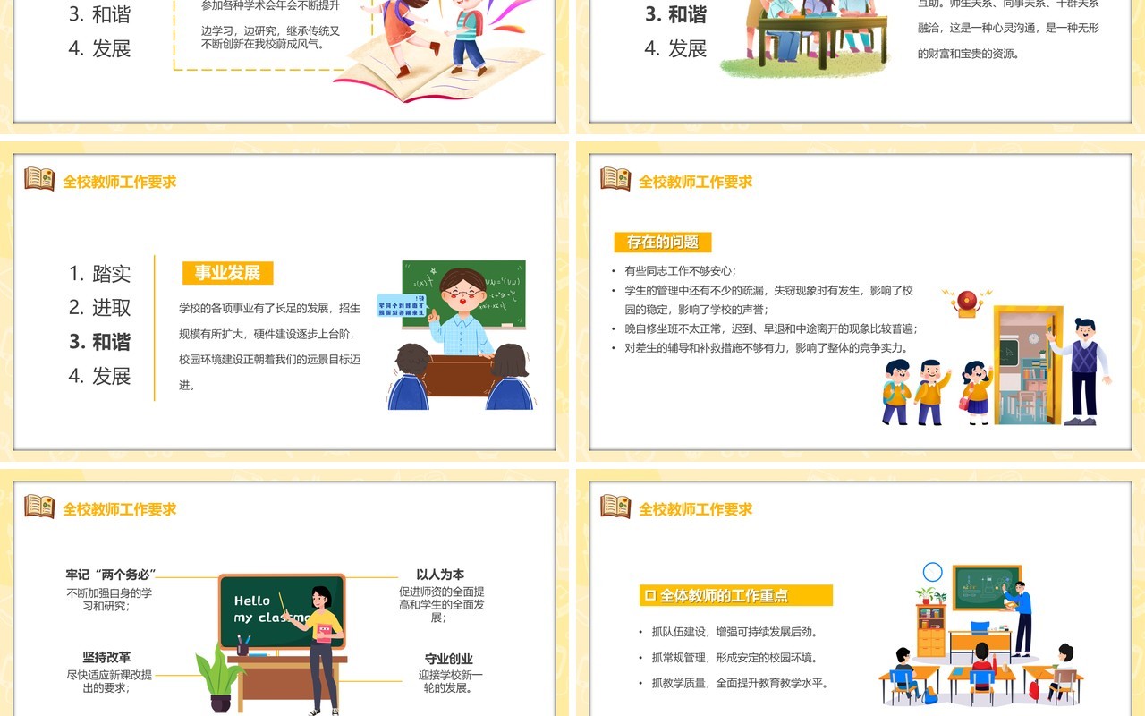 黄色卡通学校教师开学工作会议课件PPT模板