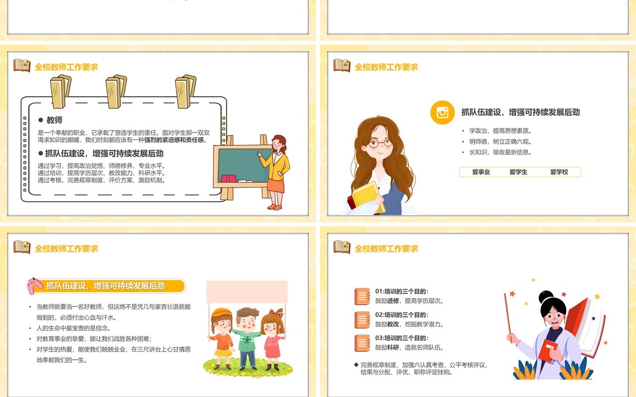 黄色卡通学校教师开学工作会议课件PPT模板