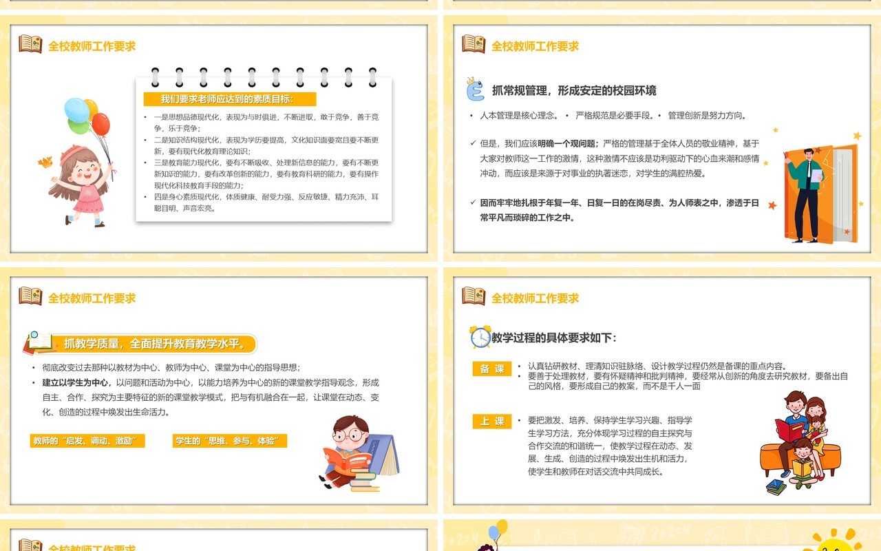 黄色卡通学校教师开学工作会议课件PPT模板