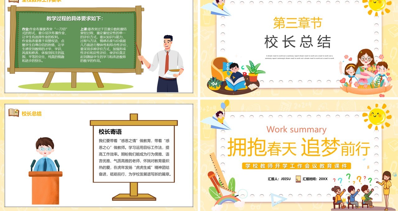 黄色卡通学校教师开学工作会议课件PPT模板