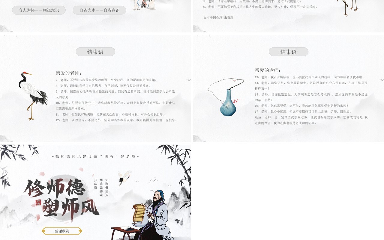 水墨中国风教师师德师风知识讲座PPT模板
