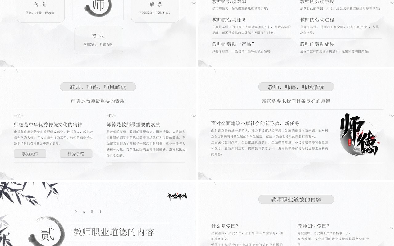 水墨中国风教师师德师风知识讲座PPT模板