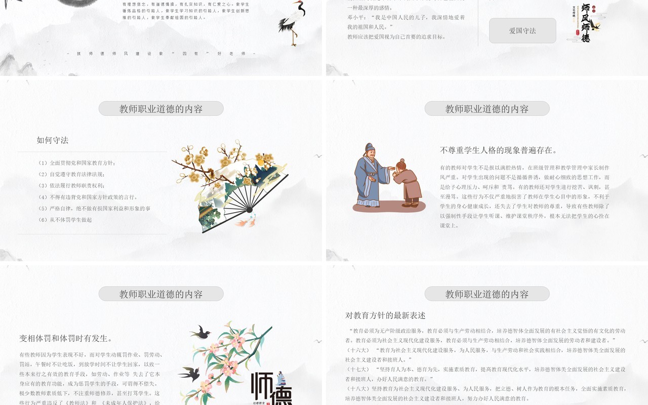 水墨中国风教师师德师风知识讲座PPT模板