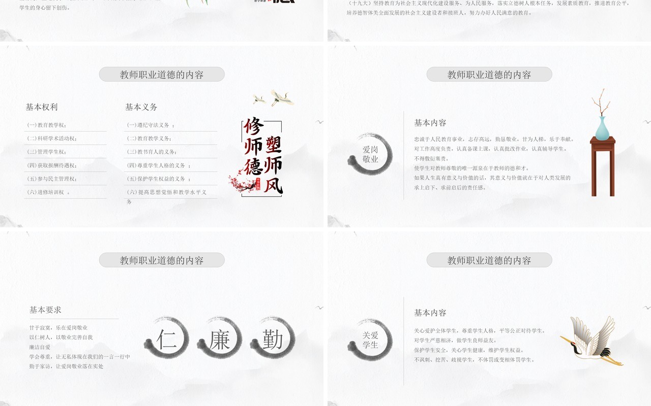 水墨中国风教师师德师风知识讲座PPT模板
