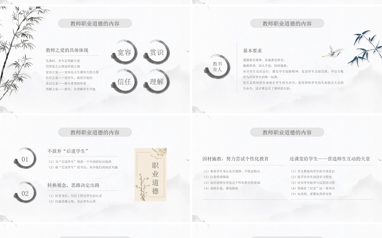 水墨中国风教师师德师风知识讲座PPT模板