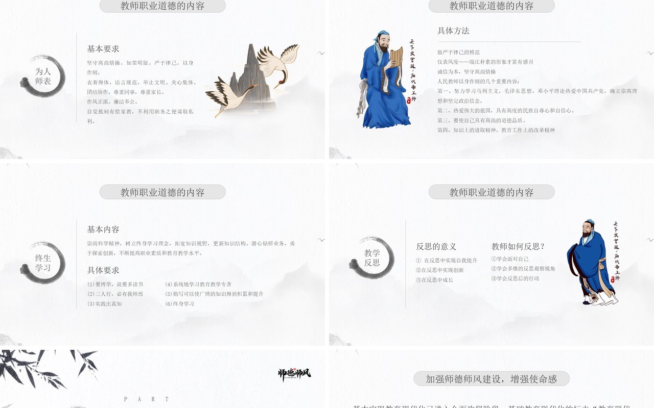 水墨中国风教师师德师风知识讲座PPT模板