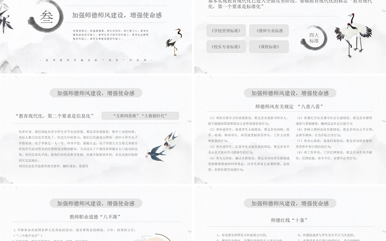 水墨中国风教师师德师风知识讲座PPT模板