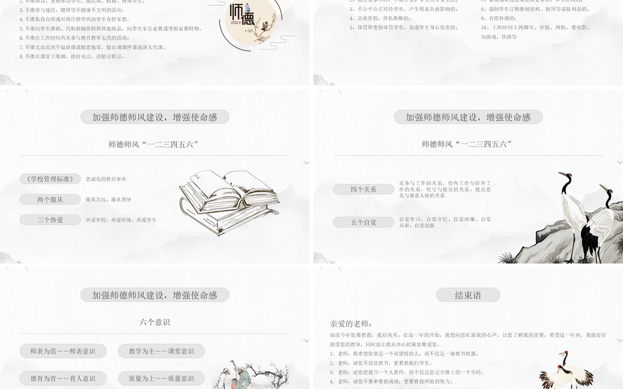 水墨中国风教师师德师风知识讲座PPT模板