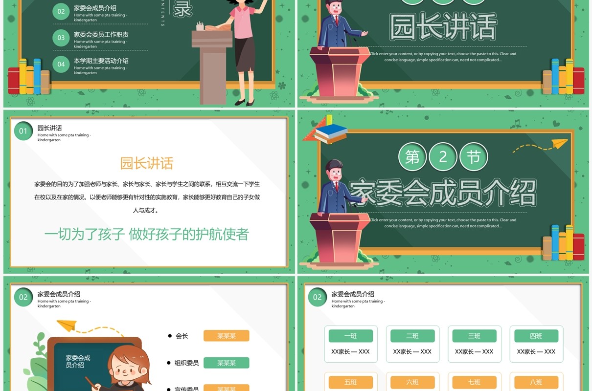 绿色卡通风幼儿园家委会会议PPT模板