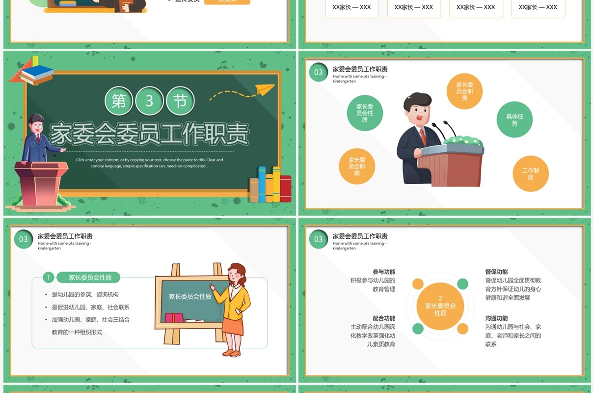 绿色卡通风幼儿园家委会会议PPT模板