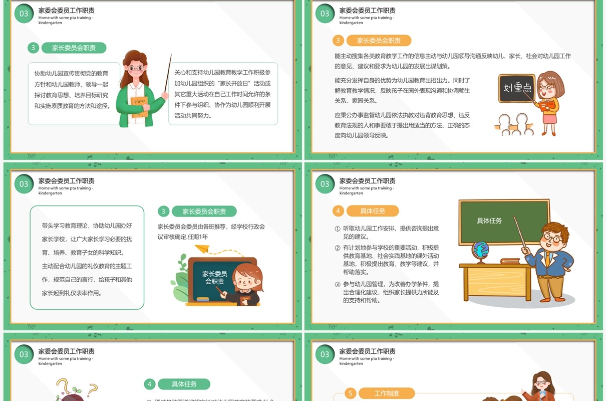 绿色卡通风幼儿园家委会会议PPT模板