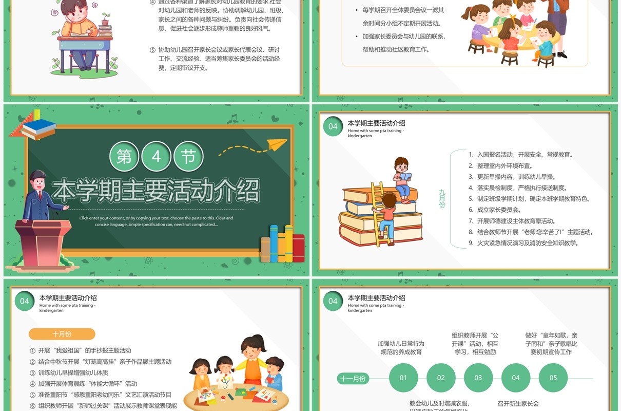 绿色卡通风幼儿园家委会会议PPT模板