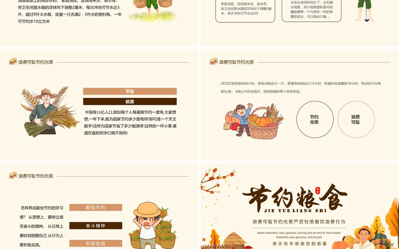 浪费可耻节约光荣严厉杜绝餐饮浪费行为动态PPT模板