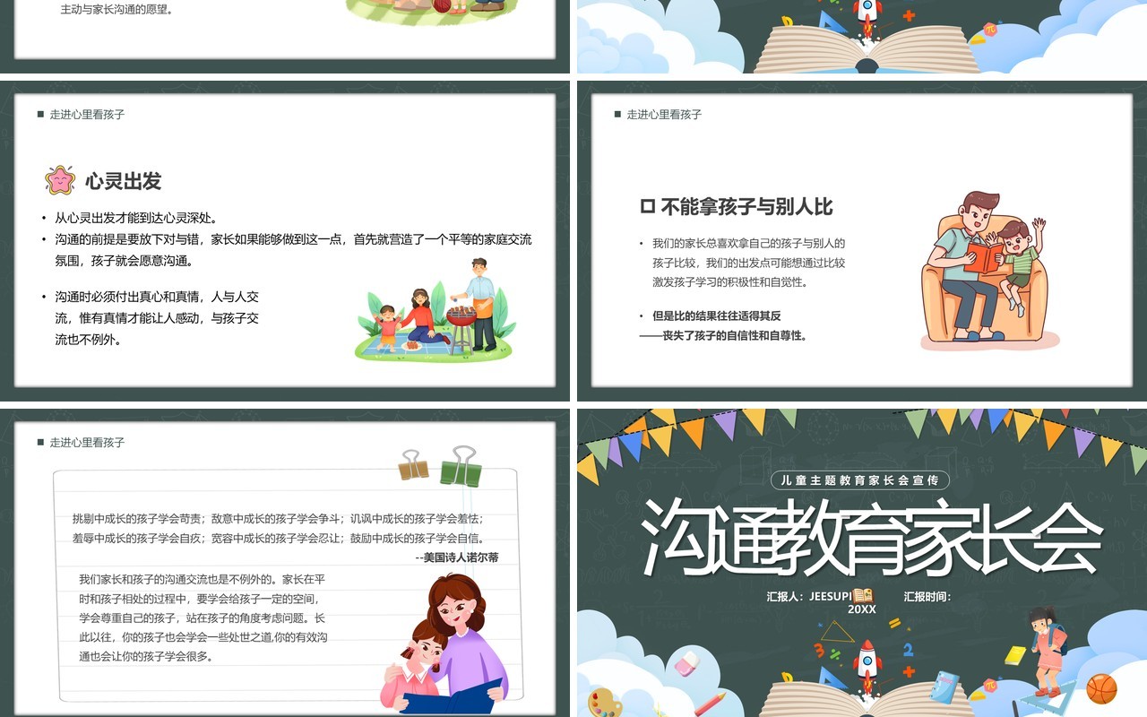绿色黑板风沟通教育家长会PPT模板