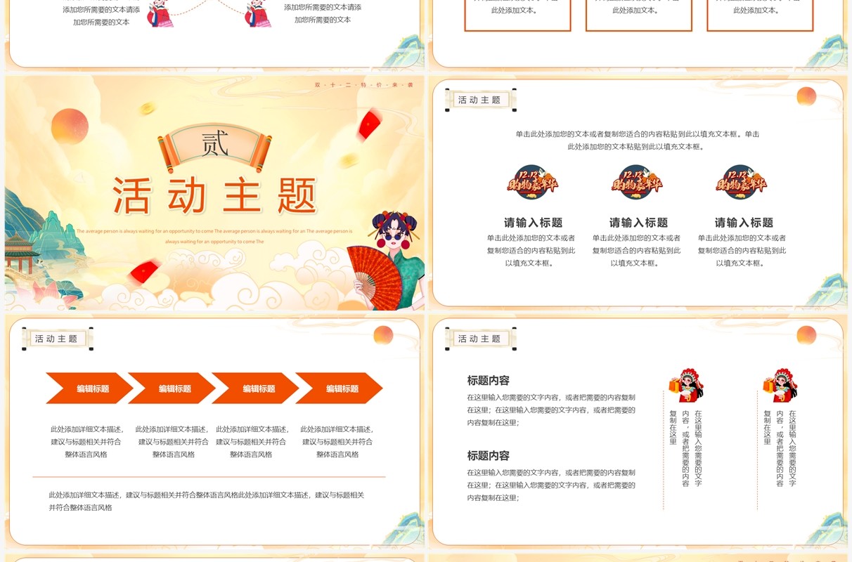 黄色国潮风双十二电商节促销PPT通用模板