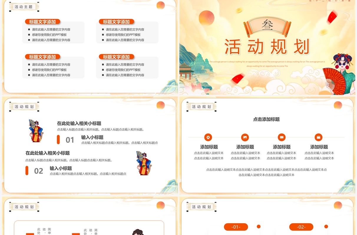 黄色国潮风双十二电商节促销PPT通用模板