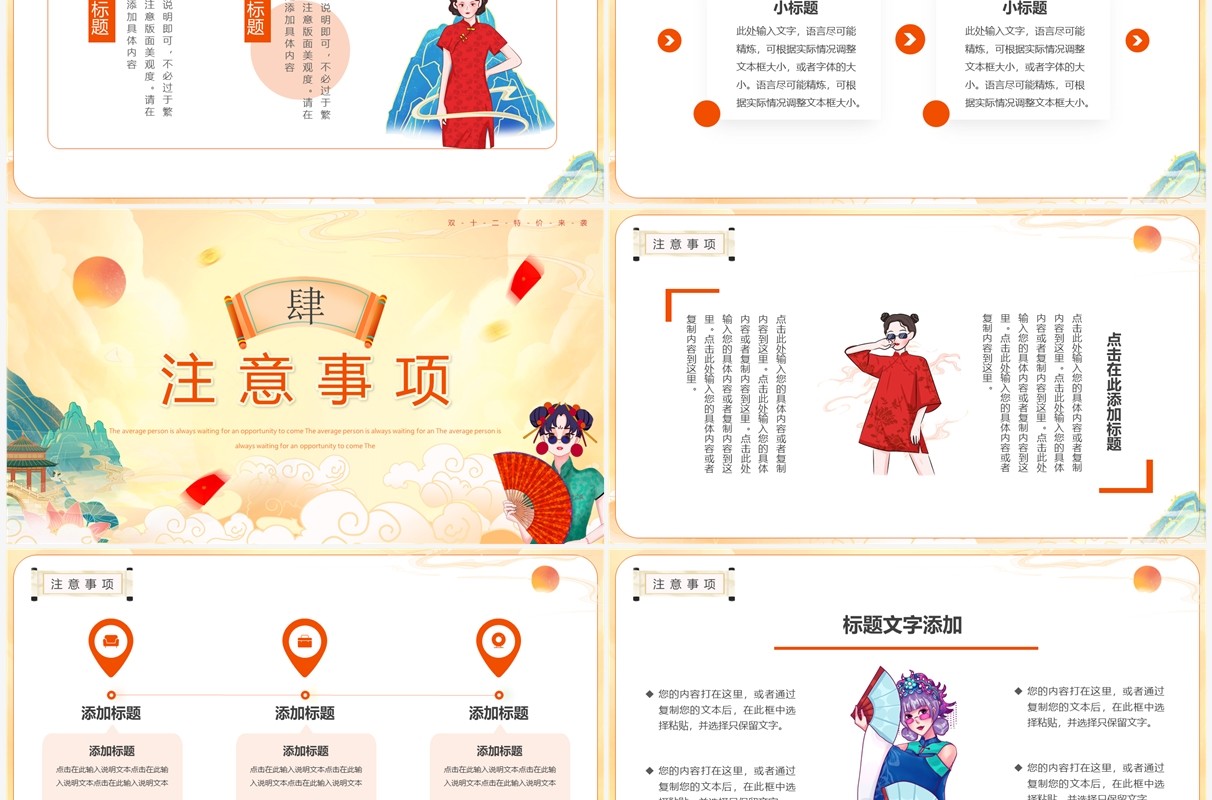 黄色国潮风双十二电商节促销PPT通用模板