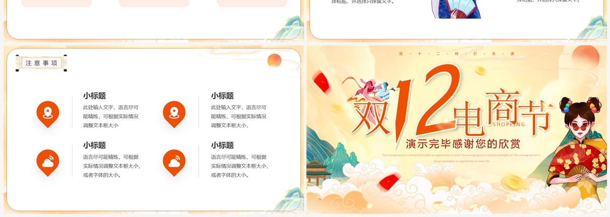 黄色国潮风双十二电商节促销PPT通用模板