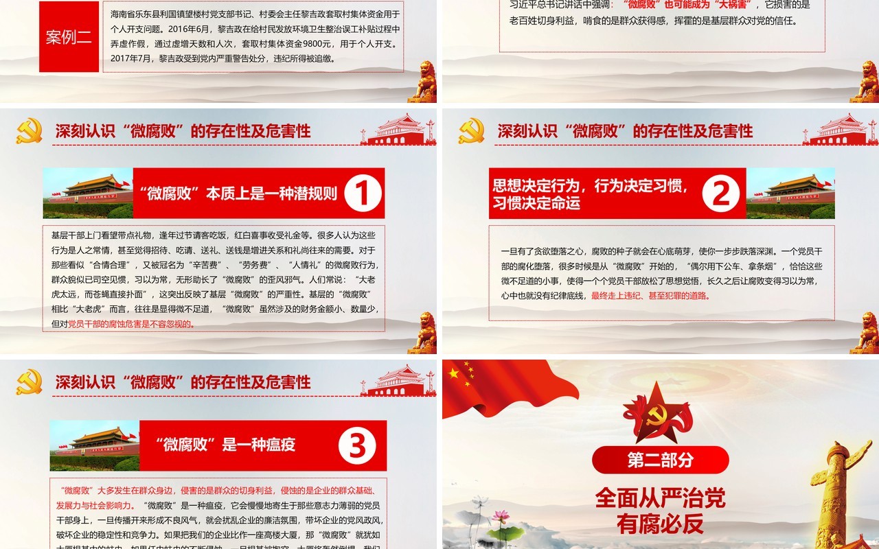 坚守廉洁心 杜绝“微腐败”反腐败PPT