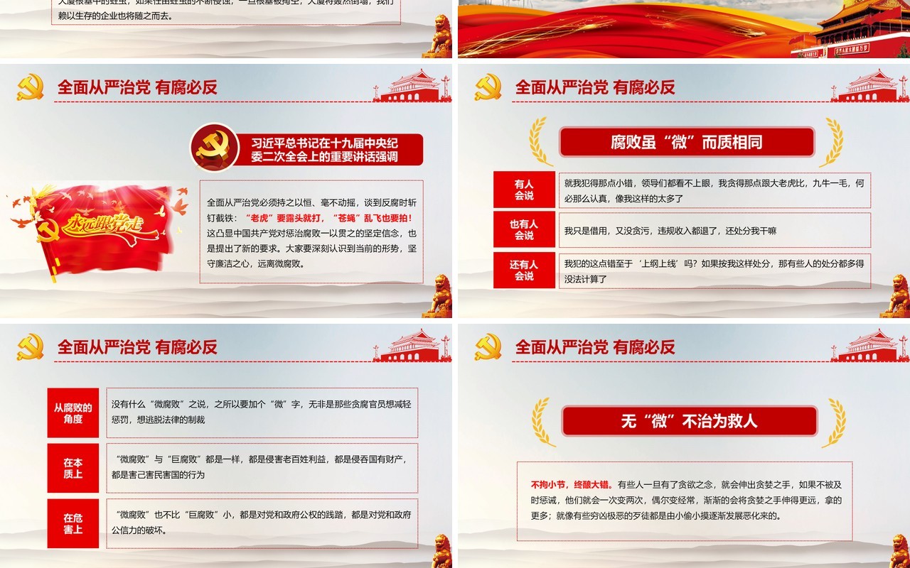 坚守廉洁心 杜绝“微腐败”反腐败PPT