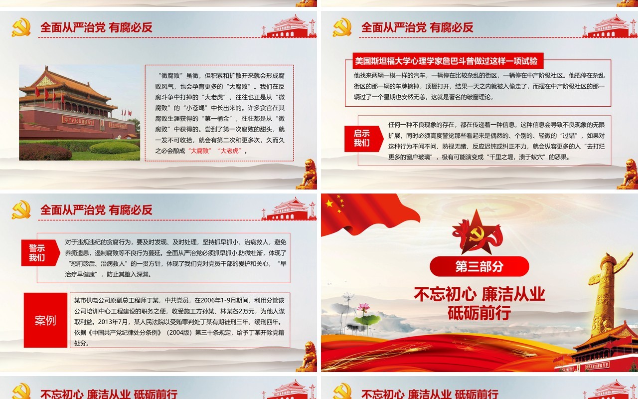 坚守廉洁心 杜绝“微腐败”反腐败PPT