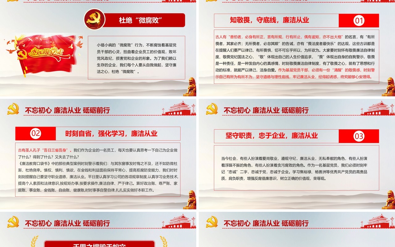 坚守廉洁心 杜绝“微腐败”反腐败PPT