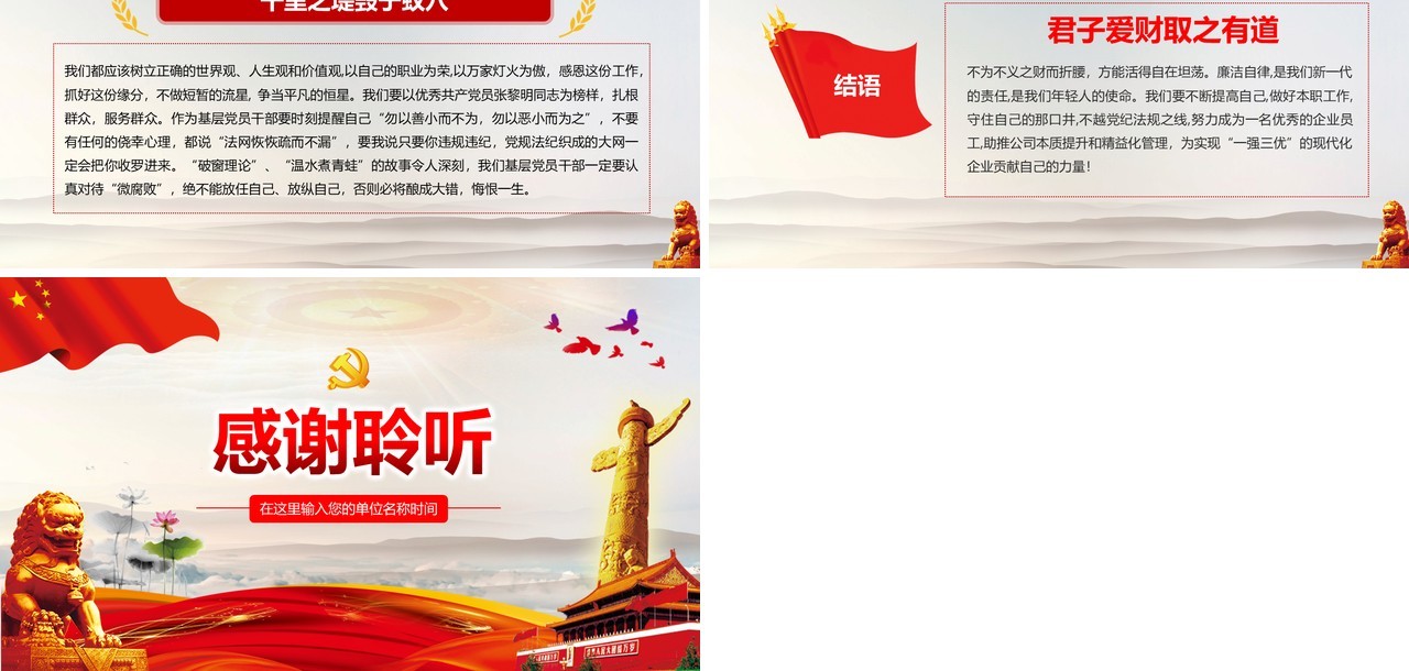 坚守廉洁心 杜绝“微腐败”反腐败PPT