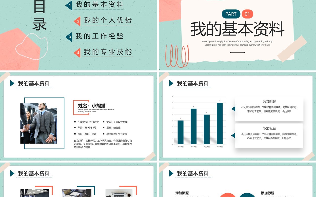 绿色清新简约风入职自我介绍PPT模板