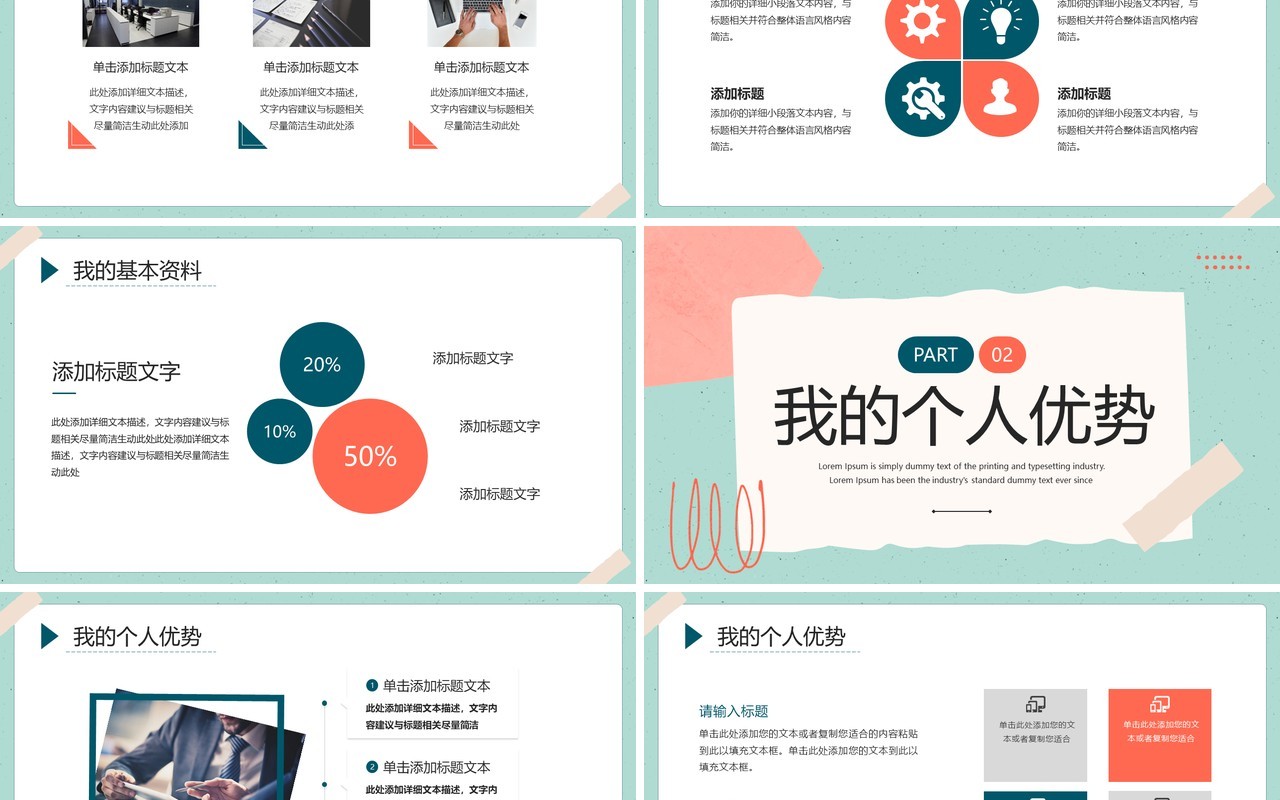 绿色清新简约风入职自我介绍PPT模板