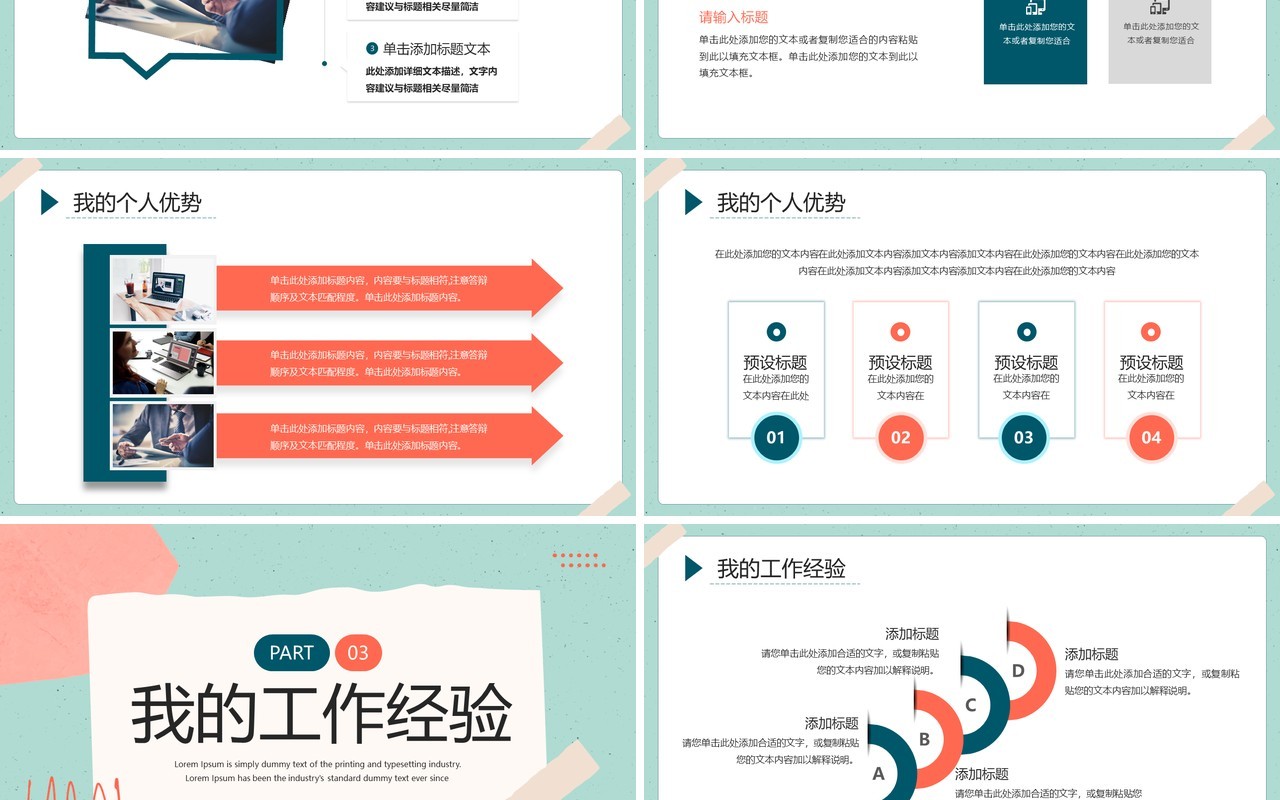 绿色清新简约风入职自我介绍PPT模板