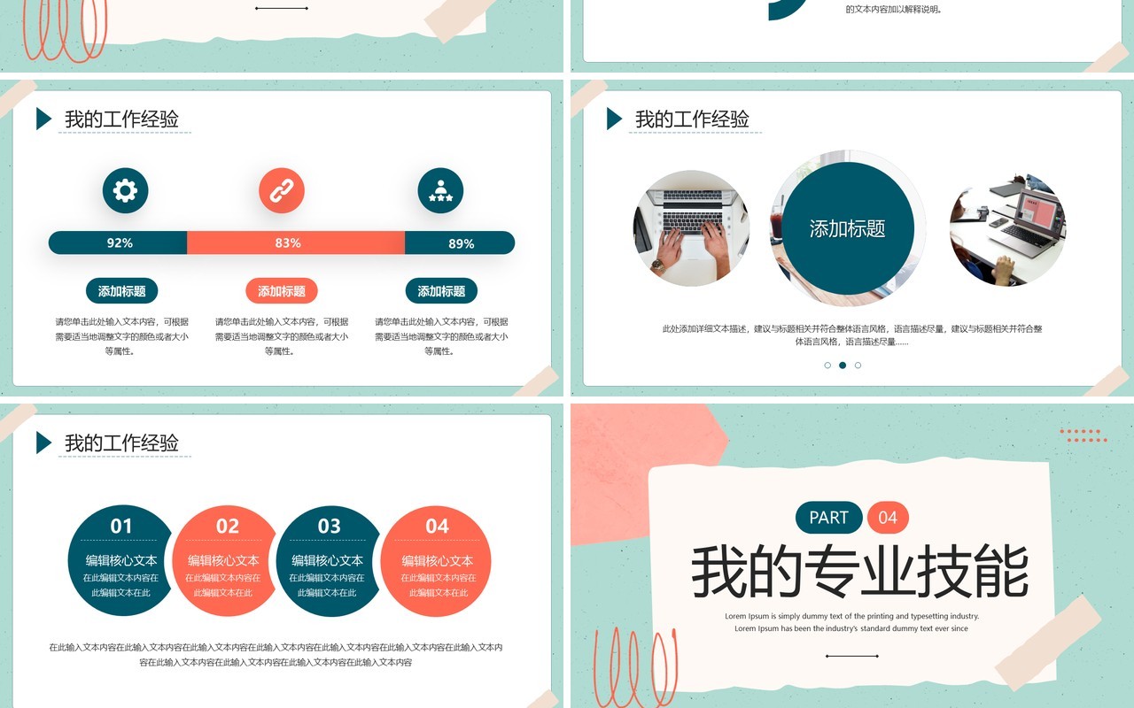 绿色清新简约风入职自我介绍PPT模板