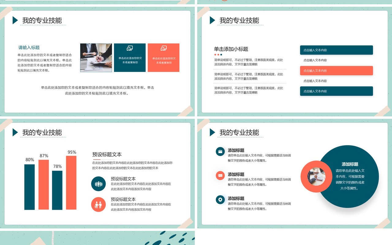 绿色清新简约风入职自我介绍PPT模板