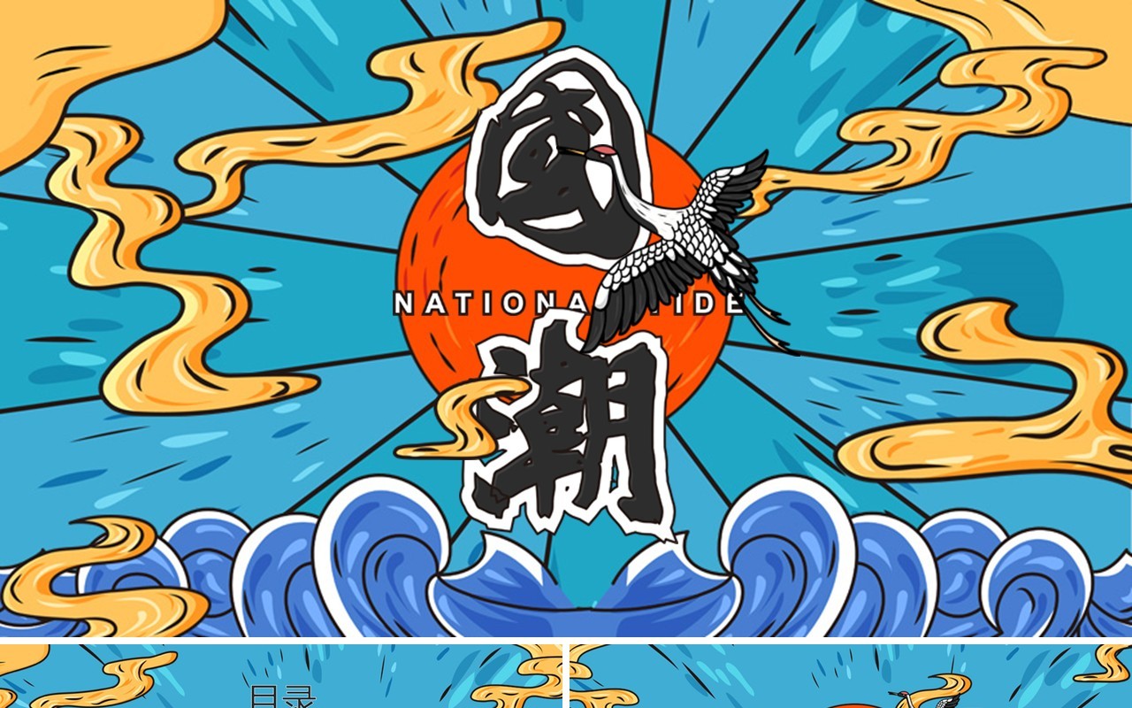 蓝色创意国潮工作总结汇报PPT模板