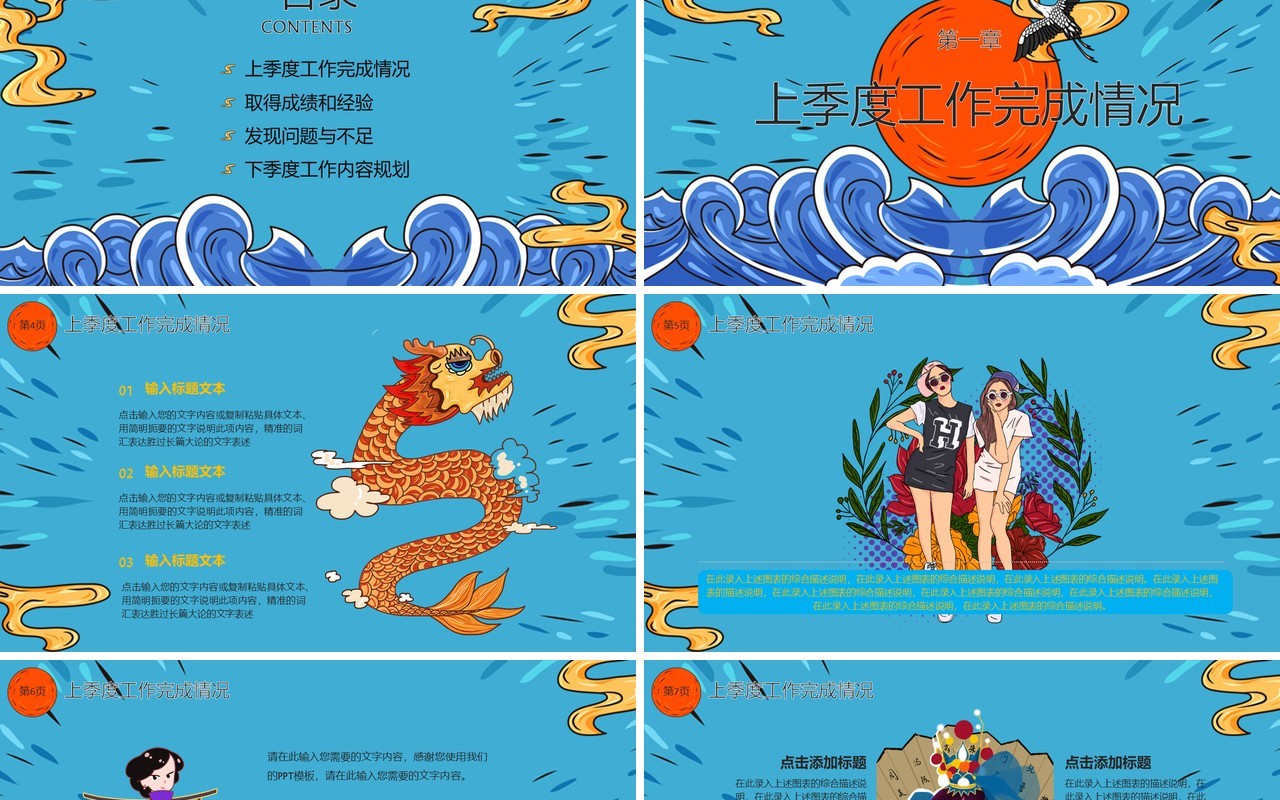 蓝色创意国潮工作总结汇报PPT模板