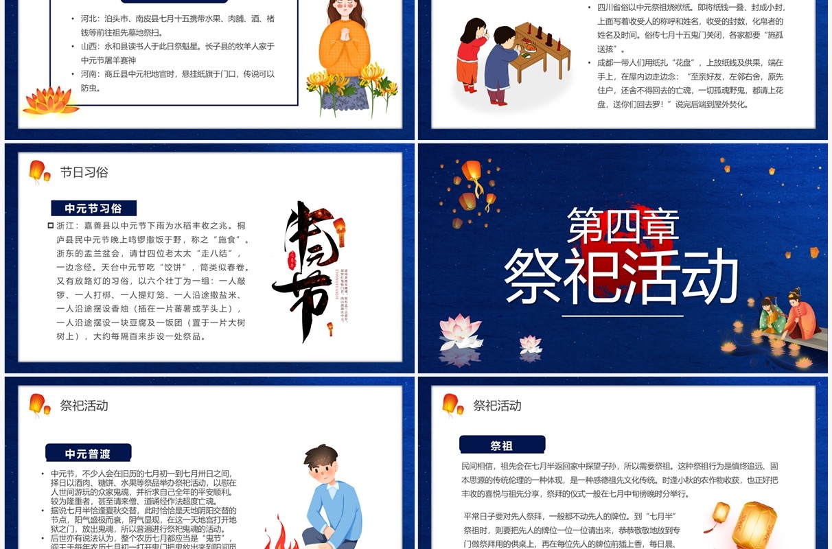 蓝色中国风中元节思故人宣传PPT模板