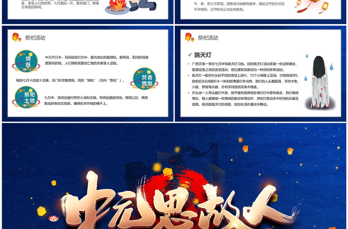 蓝色中国风中元节思故人宣传PPT模板