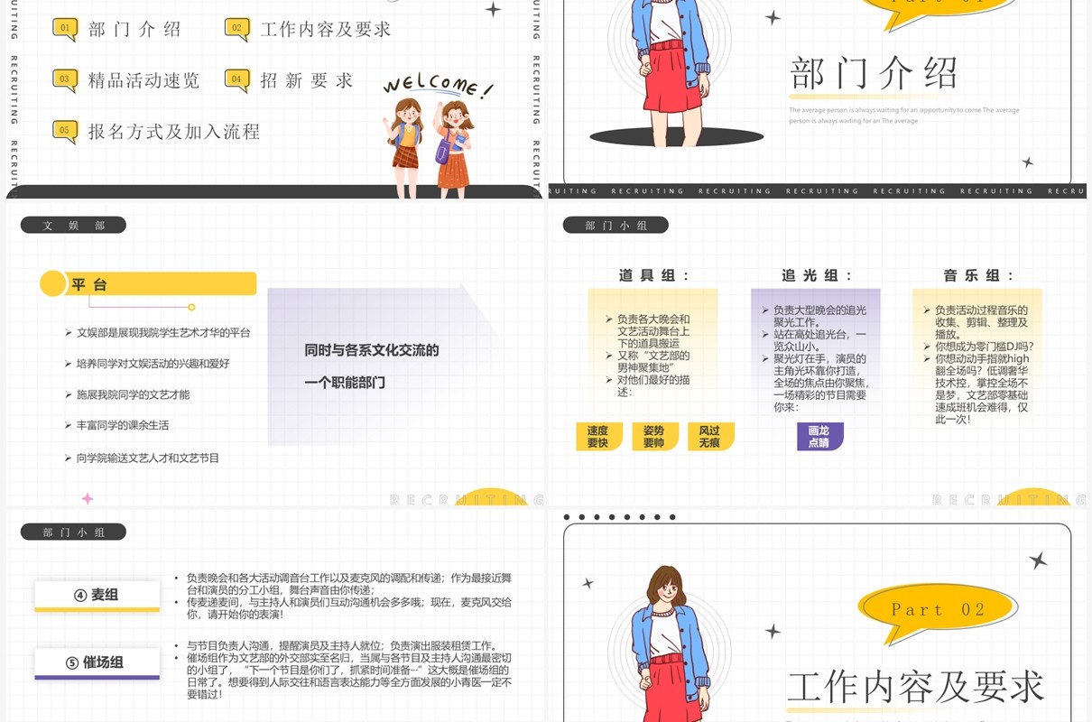 简约卡通风文娱部门招新PPT模板