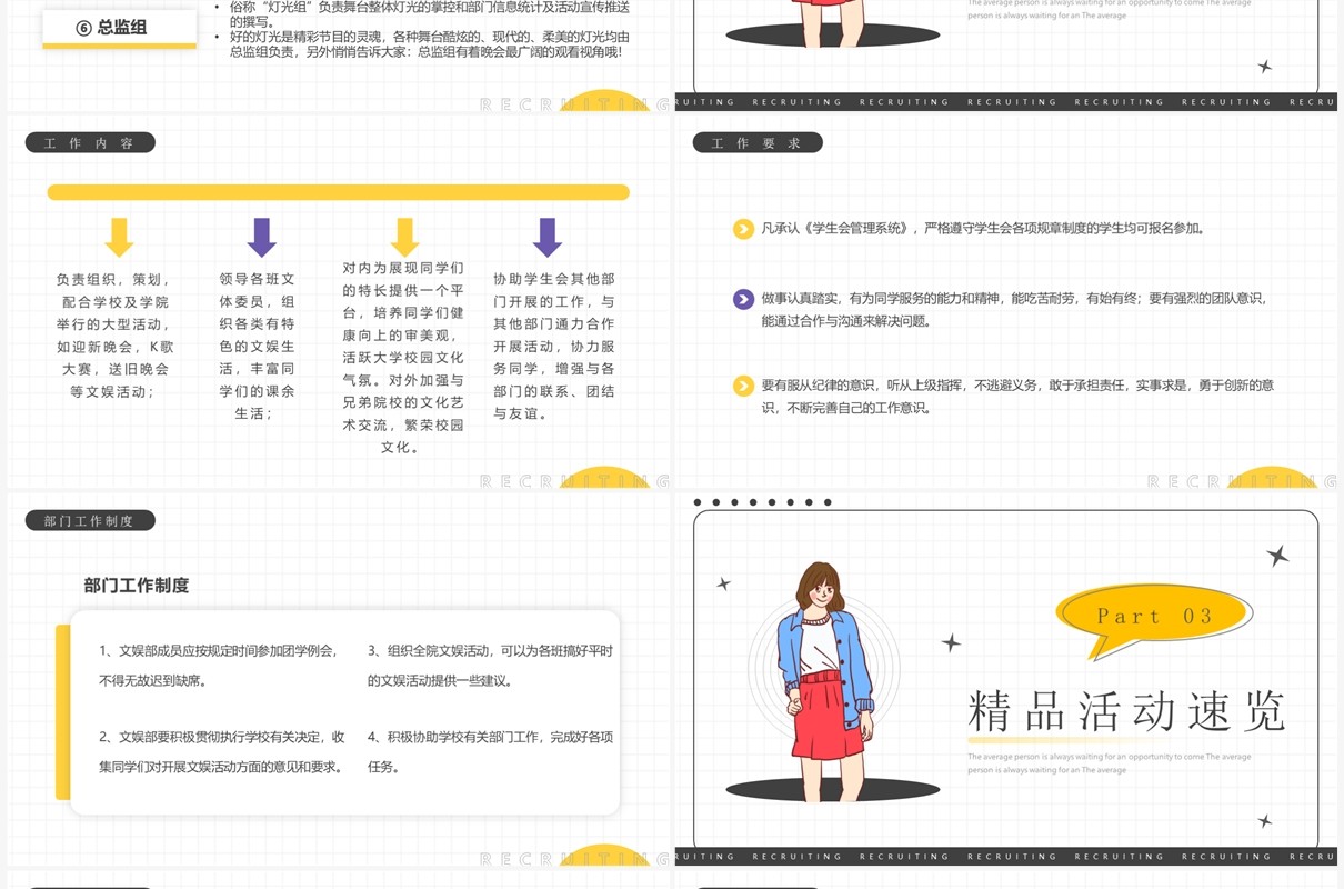 简约卡通风文娱部门招新PPT模板