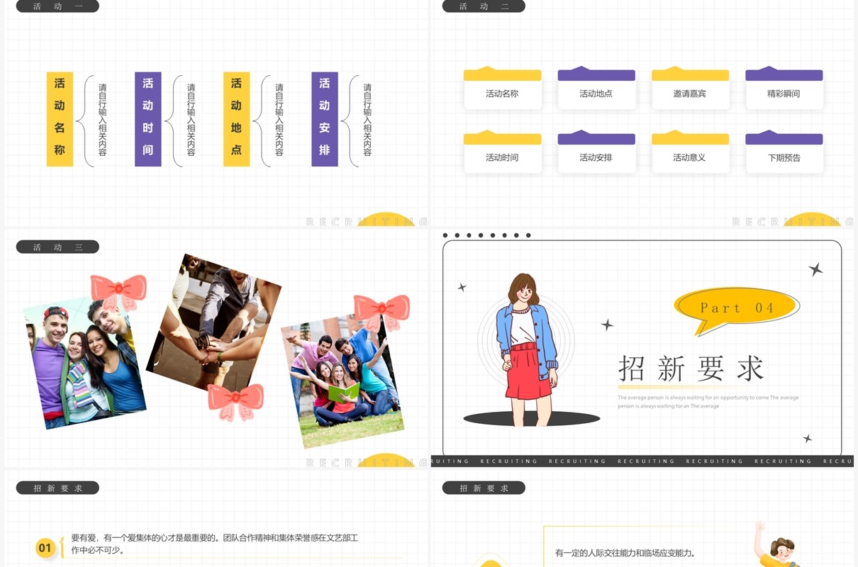 简约卡通风文娱部门招新PPT模板