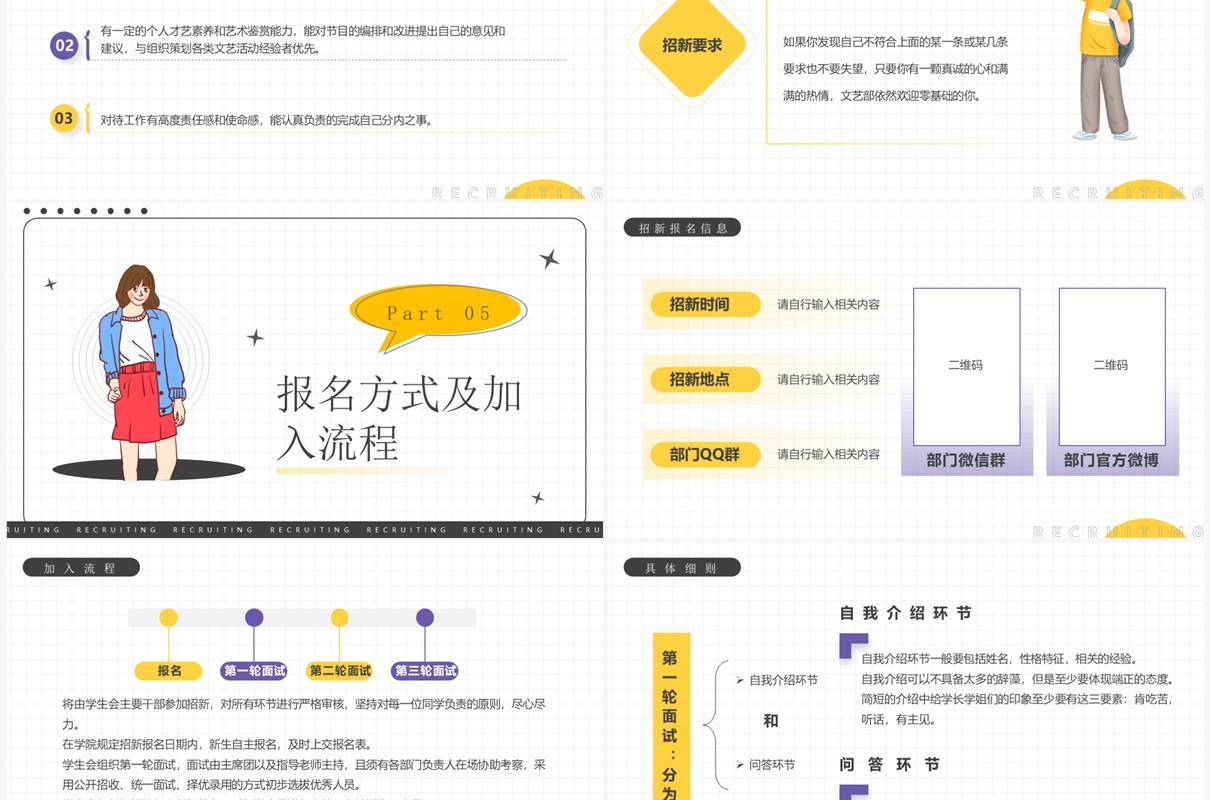 简约卡通风文娱部门招新PPT模板