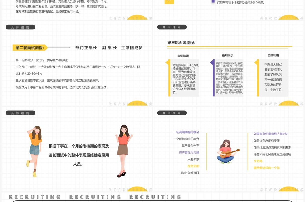 简约卡通风文娱部门招新PPT模板