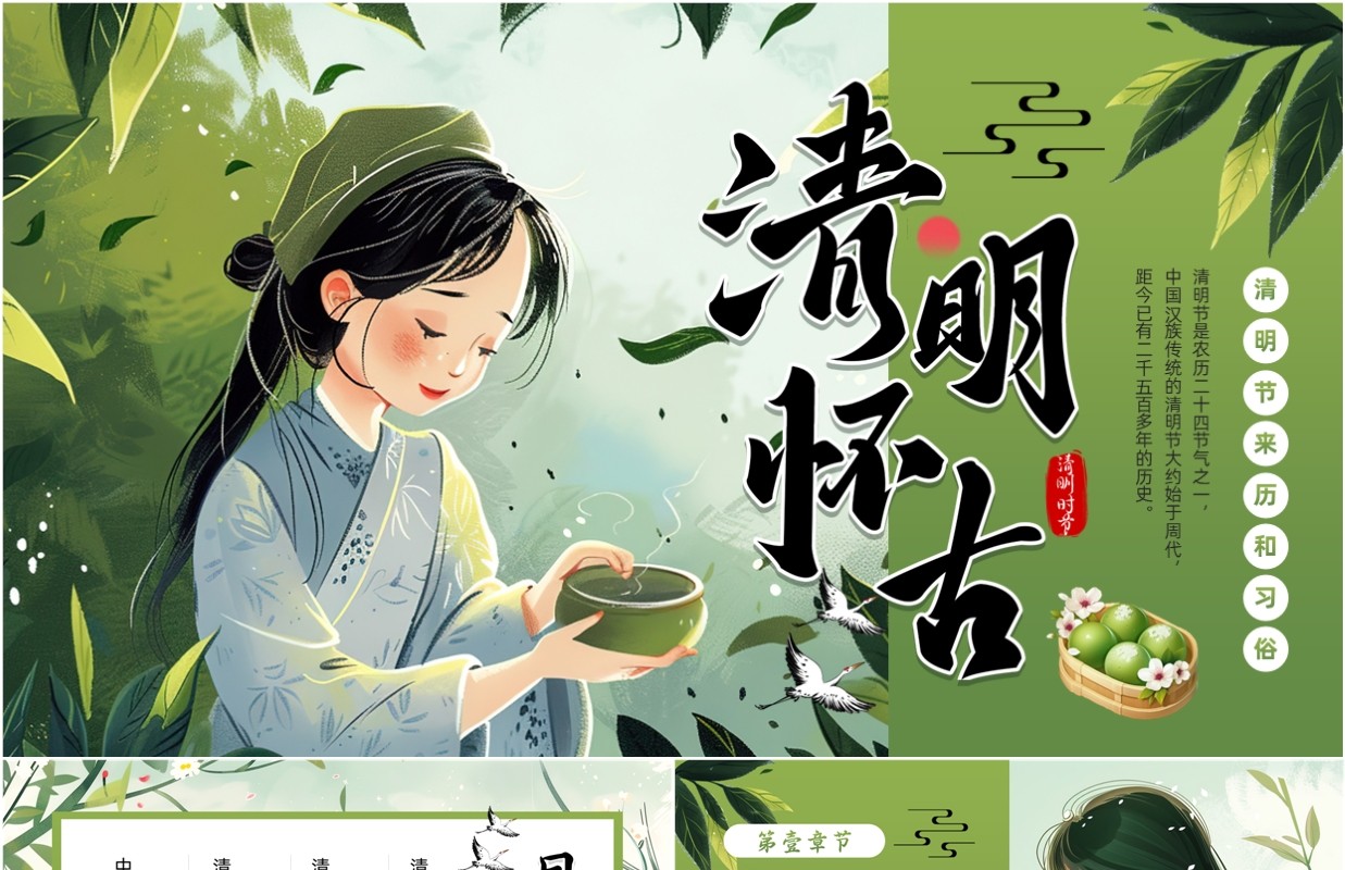 绿色插画风清明怀古主题班会PPT模板