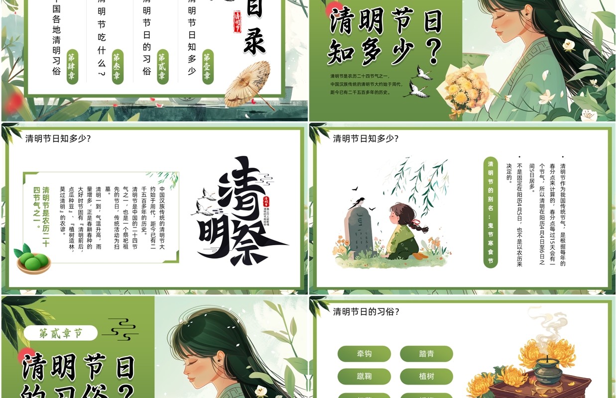 绿色插画风清明怀古主题班会PPT模板