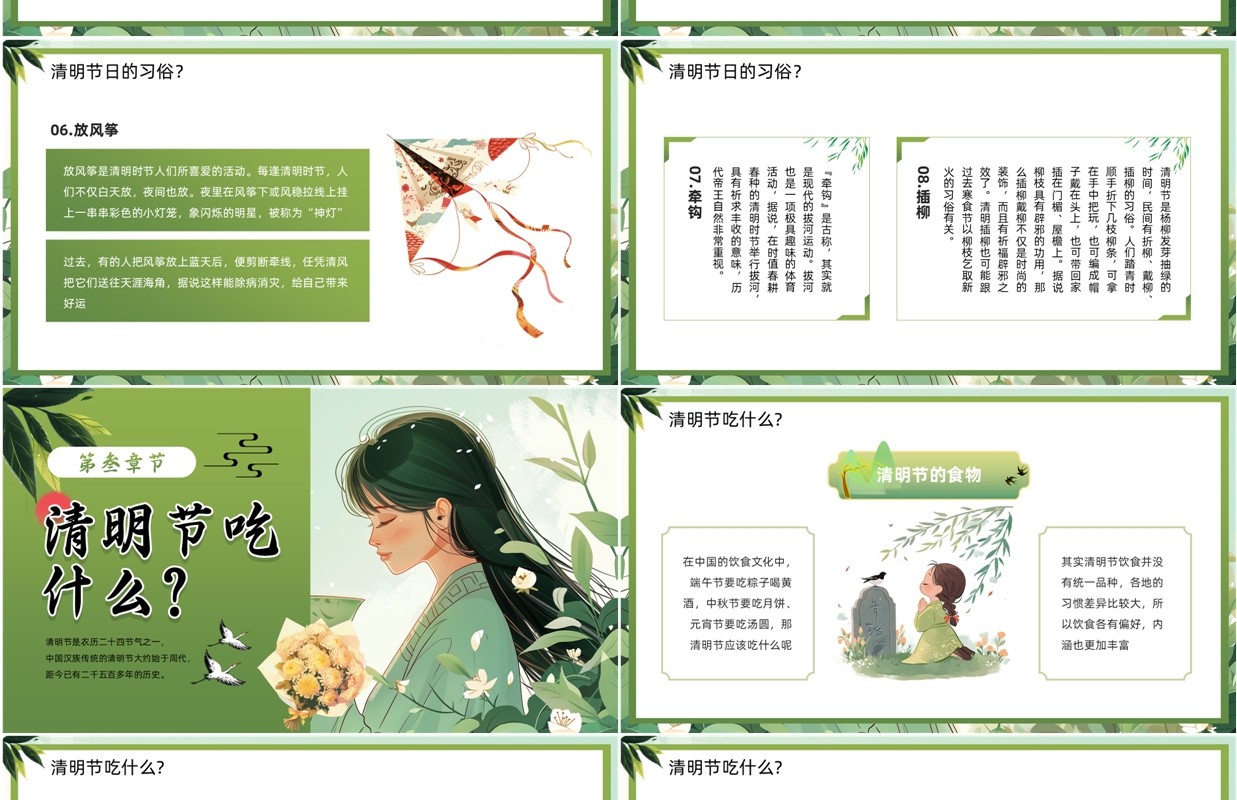 绿色插画风清明怀古主题班会PPT模板